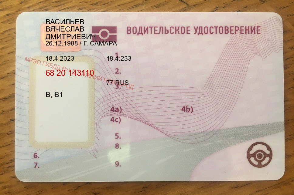 Получить ВУ в г. Екатеринбург (Купить водительские права категории D в Екатеринбурге — Полностью официально) - пример бланка 9 Получить ВУ в г. Екатеринбург (Купить водительские права категории D в Екатеринбурге — Полностью официально) - пример бланка 9