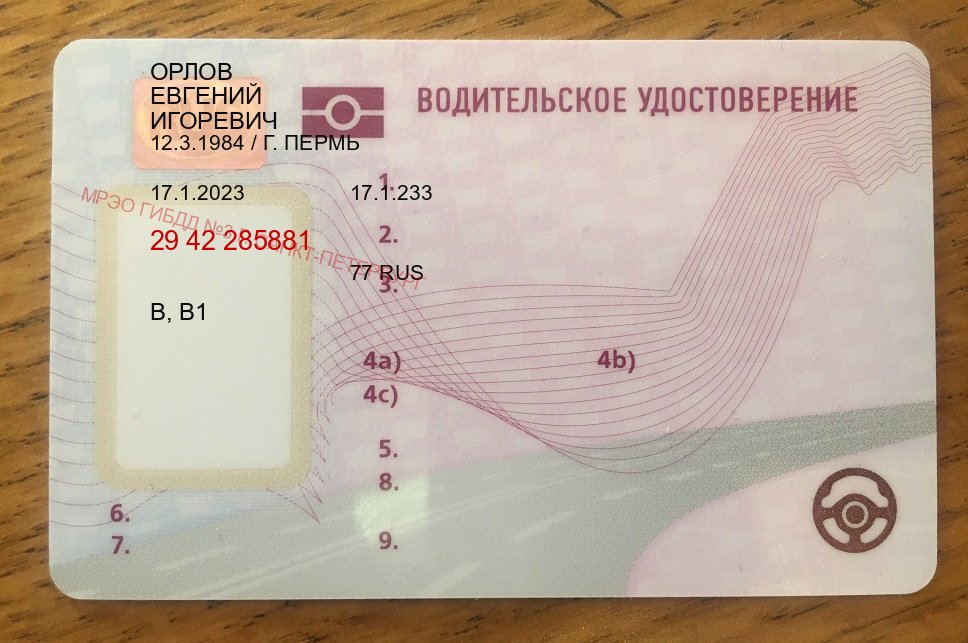 Сделать права в г. Екатеринбург (Купить водительские права на спецтехнику в Екатеринбурге — Под ключ срочно) - пример бланка 44