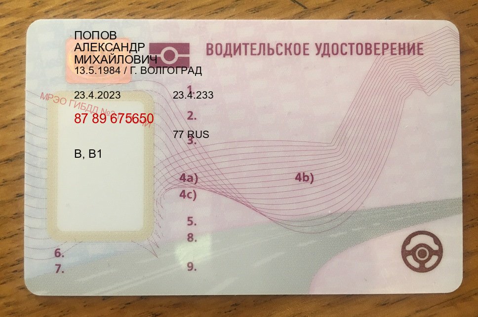 Легальные документы в г. Екатеринбург (Сделать зеркальные водительские права в Екатеринбурге — Для граждан РФ и СНГ) - пример бланка 79 Легальные документы в г. Екатеринбург (Сделать зеркальные водительские права в Екатеринбурге — Для граждан РФ и СНГ) - пример бланка 79