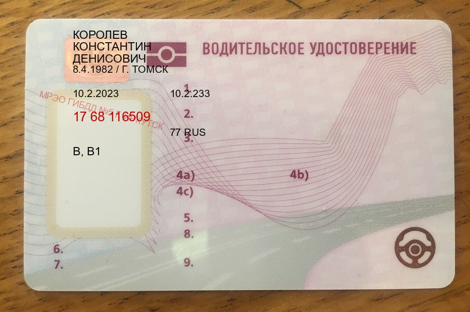 Сделать права в г. Екатеринбург (Купить водительские права категории D в Екатеринбурге — Полностью официально) - пример бланка 46 Сделать права в г. Екатеринбург (Купить водительские права категории D в Екатеринбурге — Полностью официально) - пример бланка 46