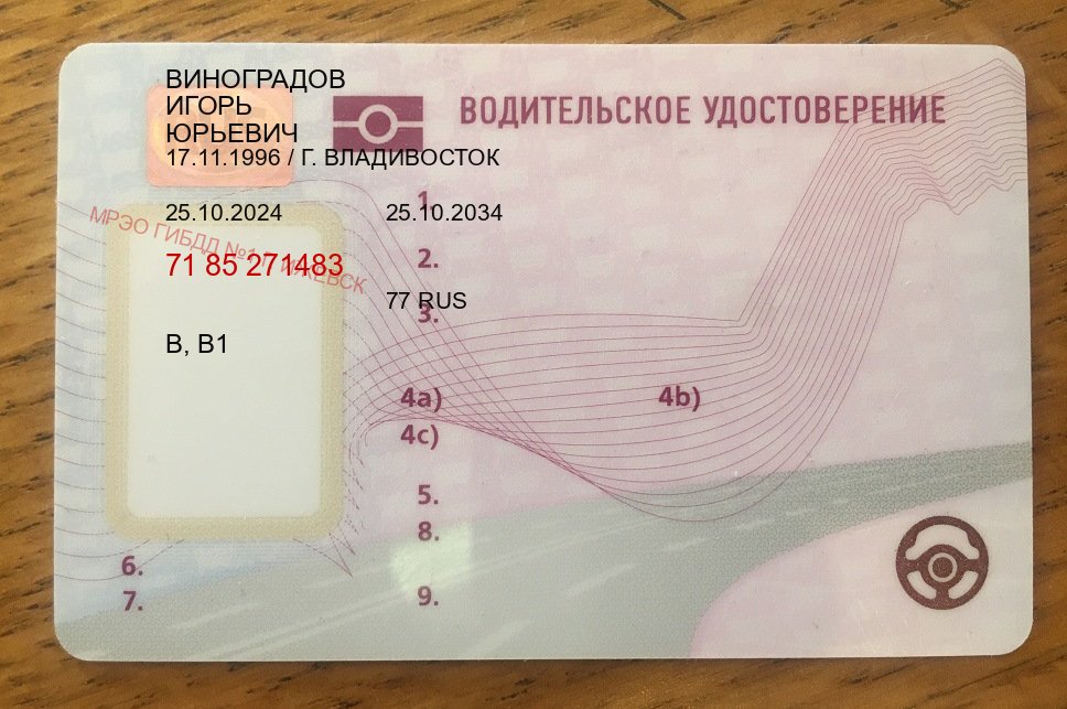 Получить корочки в г. Екатеринбург (Сделать зеркальные водительские права в Екатеринбурге — Для граждан РФ и СНГ) - пример бланка 43 Получить корочки в г. Екатеринбург (Сделать зеркальные водительские права в Екатеринбурге — Для граждан РФ и СНГ) - пример бланка 43