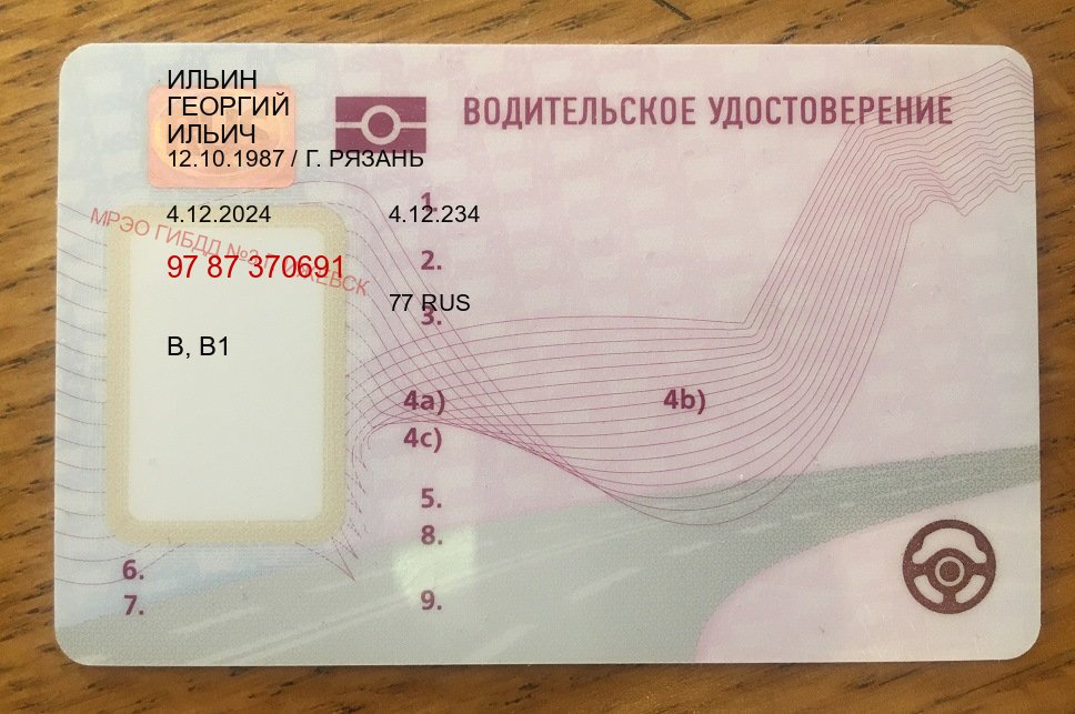 Сделать права в г. Екатеринбург (Сделать зеркальные водительские права в Екатеринбурге — Для граждан РФ и СНГ) - пример бланка 39 Сделать права в г. Екатеринбург (Сделать зеркальные водительские права в Екатеринбурге — Для граждан РФ и СНГ) - пример бланка 39