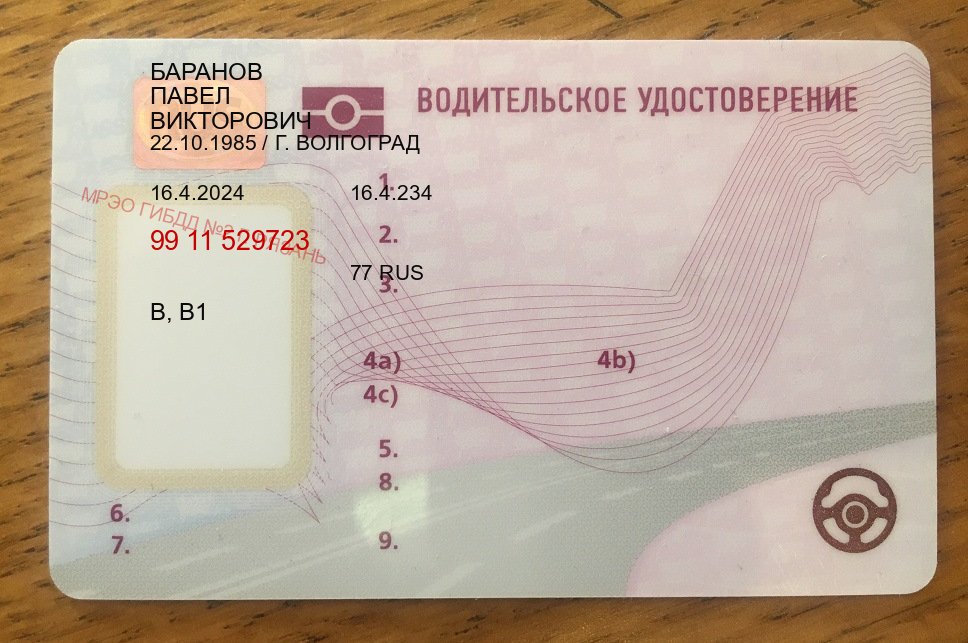 Сделать ВУ в г. Екатеринбург (Купить водительское удостоверение дубликат в Екатеринбурге — Дистанционно без посещения) - пример бланка 61