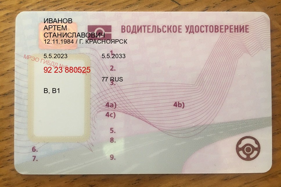 Сделать удостоверение в г. Екатеринбург (Водительское удостоверение купить дубликат в Екатеринбурге — Гарантия легальности) - пример бланка 24 Сделать удостоверение в г. Екатеринбург (Водительское удостоверение купить дубликат в Екатеринбурге — Гарантия легальности) - пример бланка 24